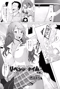 Revenge Time Ch. 1-2 — hentai manga cover on Fhentai