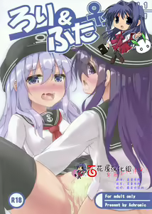 Loli & Futa Vol. 1 - hentai manga cover image