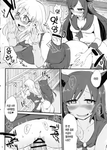 Page 12 of Mutsumigoto Fullmoon - preview thumbnail