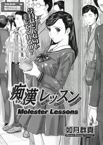 Chikan Lesson | Molester Lessons (decensored) — hentai manga cover on Fhentai