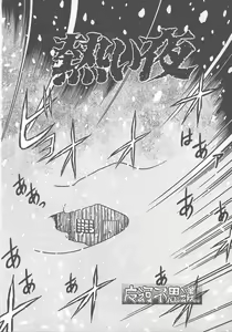 Page 55 of Atsui Yoru - preview thumbnail
