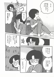 Page 74 of Atsui Yoru - preview thumbnail