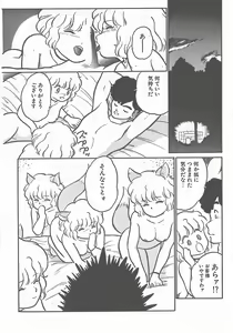 Page 100 of Atsui Yoru - preview thumbnail
