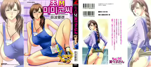 Choi M Mimiko-san — hentai manga cover on Fhentai