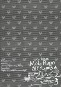 Page 2 of Gamushara Mob Rape 3 | Reckless Mob Rape 3 - preview thumbnail