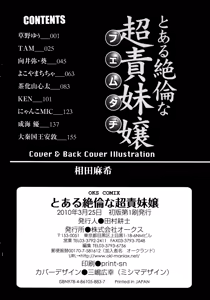 Page 176 of Toaru Zetsurin na Femtachi - preview thumbnail