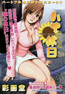Hana's Holiday - Season 2 - Holiday 1 — hentai manga cover on Fhentai