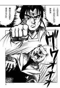 Page 3 of Tenchi Musou! Inkouki Mahou Shoujo wa Kuma o mo Taosu - preview thumbnail