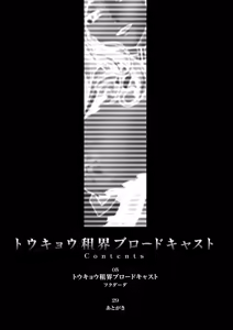 Page 3 of Tokyo Concession Broadcast (decensored) - preview thumbnail