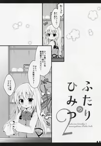 Page 3 of Futari no Himitsu 2 - preview thumbnail