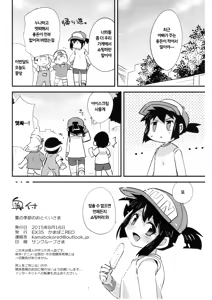 Page 34 of Natsu no Kisetsu no Otokui-sama - preview thumbnail