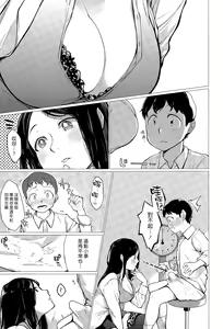 Page 3 of Oshiete Sensei | 老師的教誨 - preview thumbnail