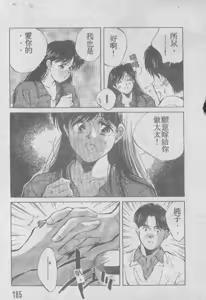 Page 168 of Ai Shitai 2 - preview thumbnail