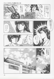 Page 90 of Kiss wa Virgin - preview thumbnail