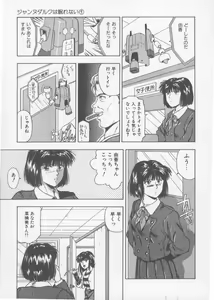 Page 92 of Kiss wa Virgin - preview thumbnail