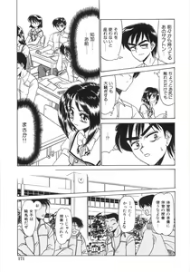 Page 176 of Shinjirarenai Onnanoko - preview thumbnail