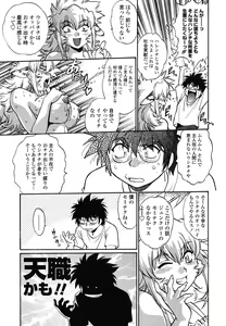 Page 156 of Koisuru Ushi-Chichi - Dear My Ushi-Chichi - preview thumbnail