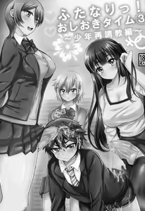 Page 2 of Futanari! Oshioki Time 3 ~Shounen Saichoukyou Hen~ - preview thumbnail
