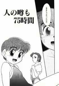 Page 102 of Gekijou! Shiroi Unaji no Wananaki - preview thumbnail