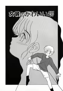 Page 143 of Gekijou! Shiroi Unaji no Wananaki - preview thumbnail