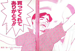 Page 2 of Gekijou! Shiroi Unaji no Wananaki - preview thumbnail