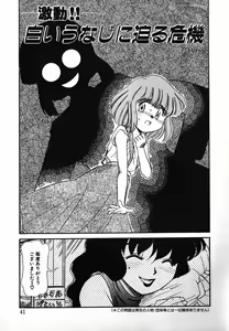 Page 41 of Gekijou! Shiroi Unaji no Wananaki - preview thumbnail