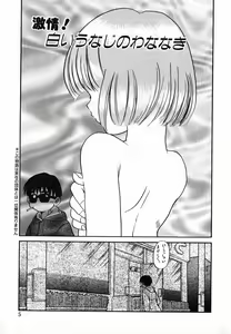 Page 5 of Gekijou! Shiroi Unaji no Wananaki - preview thumbnail