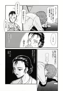 Page 64 of Gekijou! Shiroi Unaji no Wananaki - preview thumbnail