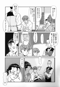 Page 65 of Gekijou! Shiroi Unaji no Wananaki - preview thumbnail