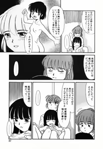 Page 87 of Gekijou! Shiroi Unaji no Wananaki - preview thumbnail