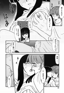 Page 90 of Gekijou! Shiroi Unaji no Wananaki - preview thumbnail