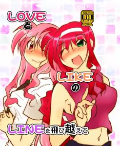 LOVE to LIKE no LINE o Tobikoete — hentai manga cover on Fhentai