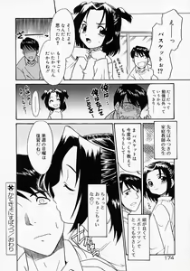 Page 176 of Ikenai Koto 2003 - preview thumbnail