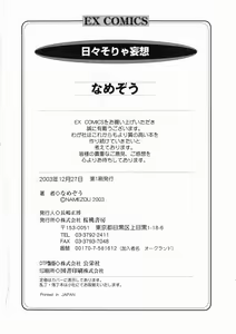 Page 176 of Hibi Sorya Mousou - preview thumbnail
