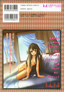 Page 3 of Shoujo Hakumei | 소녀박명 - preview thumbnail