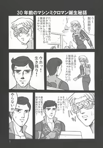 Page 3 of Microman Junai!! - preview thumbnail