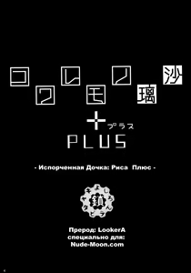 Page 3 of Kowaremono:Risa PLUS + Paper | Испорченная дочка: Риса Плюс - preview thumbnail