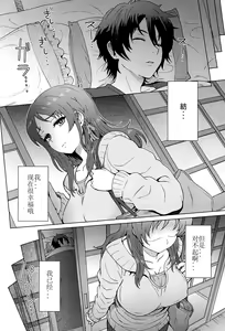Page 3 of Watashi dake ga Shiawase ni Naccha Ikenai Riyuu... - preview thumbnail