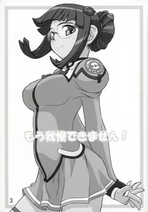 Page 3 of Mou Gaman Dekimasen! - preview thumbnail