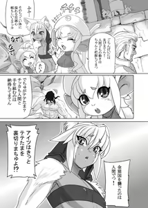 Page 14 of Konjiki Neko no Tete - preview thumbnail
