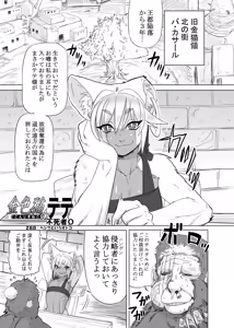 Page 10 of Konjiki Neko no Tete - preview thumbnail