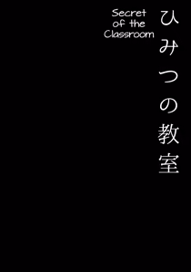 Page 3 of Himitsu no Kyoushitsu - preview thumbnail