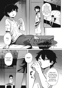 Natsu no Omoide | Summer Memories — hentai manga cover on Fhentai