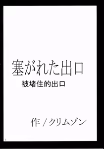 Page 5 of Fusagareta Deguchi - preview thumbnail