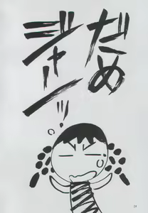 Page 23 of Yabou Jime - preview thumbnail