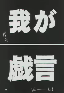 Page 30 of Yabou Jime - preview thumbnail