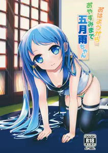 Page 3 of Ohayou kara Oyasumi made Samidare-chan - preview thumbnail