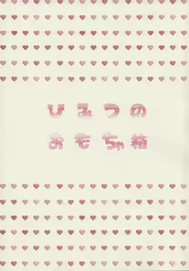 Page 3 of Mousou Aria (Rurimaru)] Himitsu no Omochabako - preview thumbnail