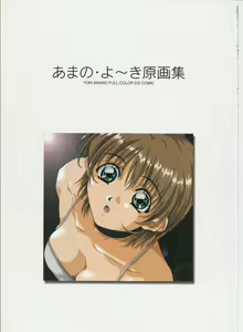 Page 2 of Amano Youki Gengashuu ~Virtual Angel~ - preview thumbnail