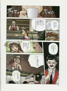 Page 35 of Amano Youki Gengashuu ~Virtual Angel~ - preview thumbnail